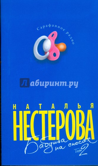 Бабушка на сносях. Книга 2