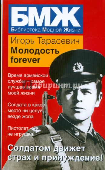 Молодость forever