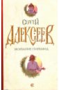Молчание пирамид (мяг, белая) - Алексеев Сергей Трофимович