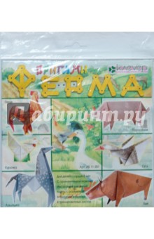 АБ 11-201 На ферме (оригами).