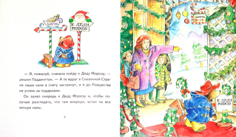 Иллюстрация 1 из 18 для Медвежонок Паддингтон и Рождество - Майкл Бонд | Лабиринт - книги. Источник: Лабиринт