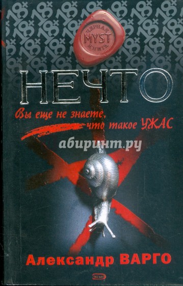 Нечто