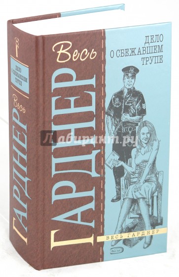 Дело о сбежавшем трупе