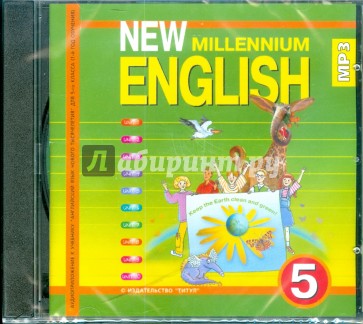 New Millennium English. 5 класс (CDmp3)