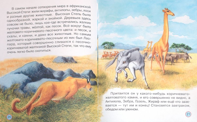 Иллюстрация 1 из 31 для "Почему у слоненка длинный хобот" и другие сказки - Редьярд Киплинг | Лабиринт - книги. Источник: Лабиринт