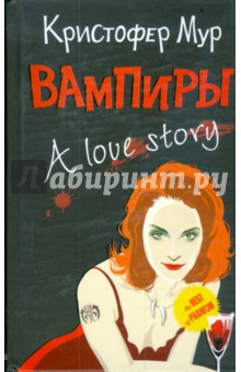 Обложка книги Вампиры. A Love Story, Мур Кристофер