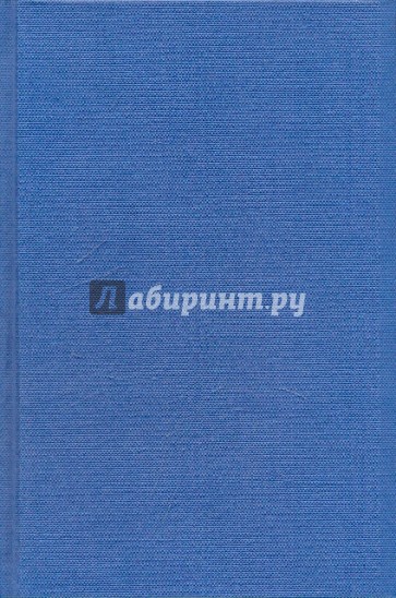 Универсальный словарь в 4 томах: Том 4. Словарь иностранных слов