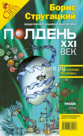 Журнал "Полдень XXI век" 2009 год № 01