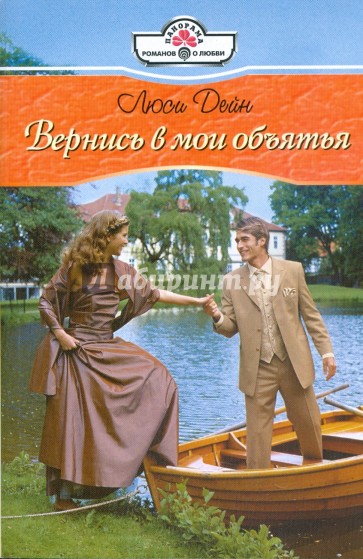 Вернись в мои объятия (09-68)