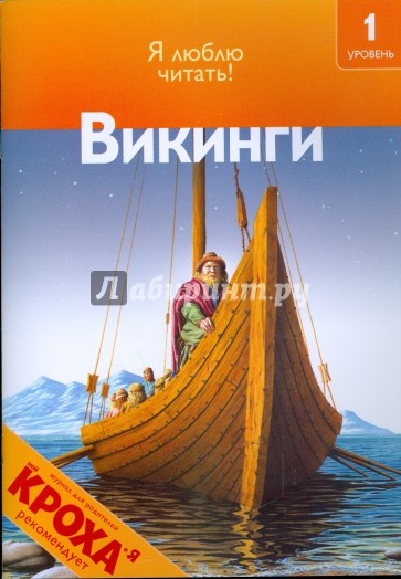 Викинги