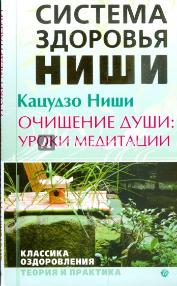 Очищение души: уроки медитации