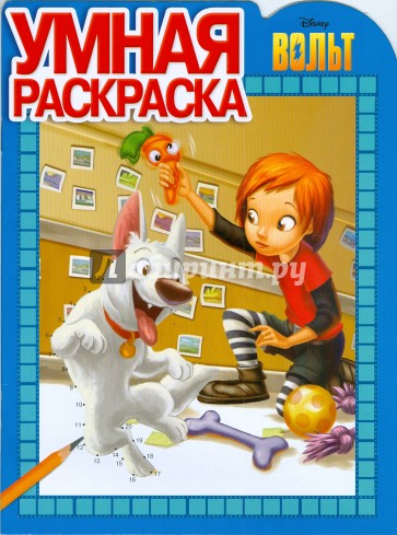 Умная раскраска № 0836. Вольт