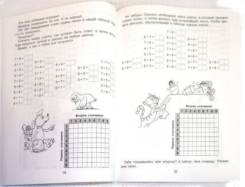 Иллюстрация 1 из 9 для Тренажер для учащихся 1 классов. Таблица сложения. ФГОС - Лиана Бережнова | Лабиринт - книги. Источник: Лабиринт
