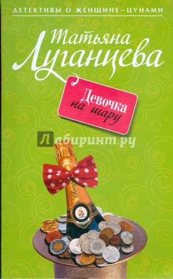 Девочка на шару