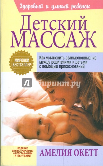 Детский массаж