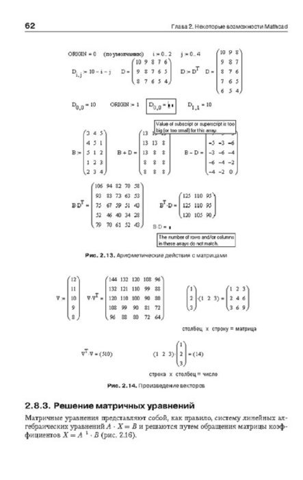 Иллюстрация 2 из 36 для Mathcad. Учебный курс (+CD) - Евгений Макаров | Лабиринт - книги. Источник: Лабиринт