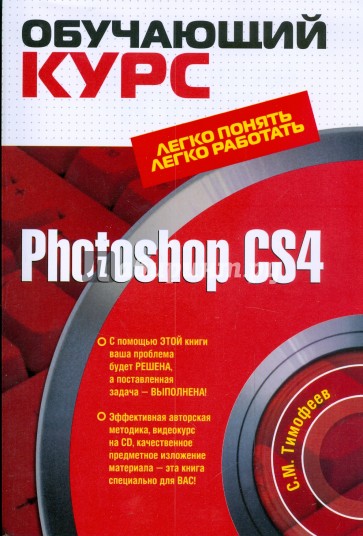 Photoshop CS4 (+ CD)