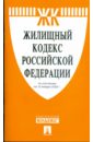 Жилищный кодекс Российской Федерации по состоянию на 15 января 20009 г.