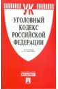 Уголовный кодекс Российской Федерации по состоянию на 15 января 2009 г. уголовный кодекс российской федерации по состоянию на 20 января 2016 г
