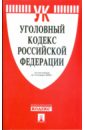 Уголовный кодекс Российской Федерации по состоянию на 15 января 2009 г. уголовный кодекс рф на 21 января 2018 г