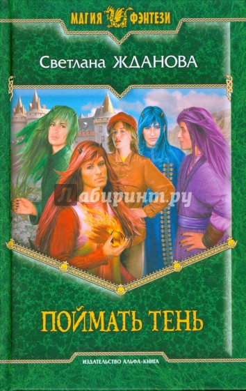 Поймать Тень