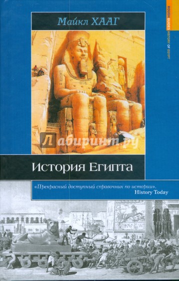 История Египта