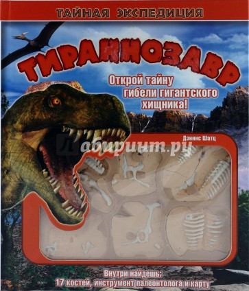 Тираннозавр