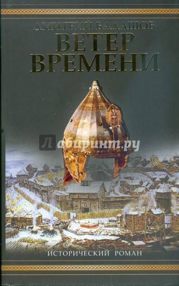 Ветер времени