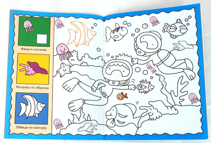 Иллюстрация 1 из 15 для Умные раскраски для малышей: На море | Лабиринт - книги. Источник: Лабиринт