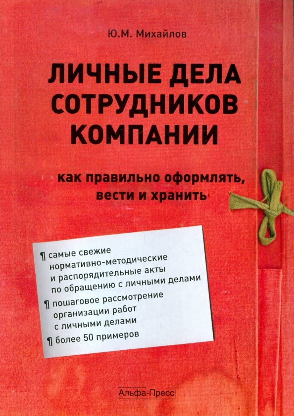 Личные дела работников хранение. Как хранить личные дела сотрудников. Как вести личные дела сотрудников. Организация хранения личных дел сотрудников. Как хранятся личные дела сотрудников в организации.