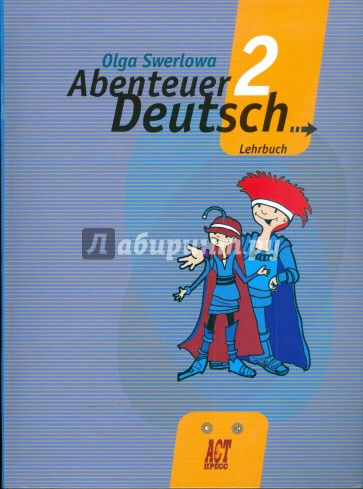 Немецкий язык: с немецким за приключениями 2: учебник немецкого языка для 6 класса