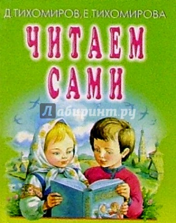 Читаем сами