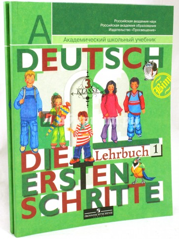 Немецкий язык. Первые шаги. 3 класс. Учебник для общеобразовательных учреждений. В 2-х частях