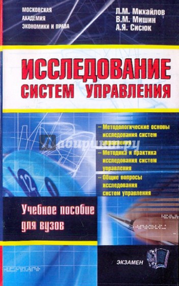 Исследование систем управления