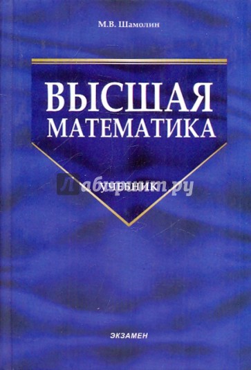 Высшая математика