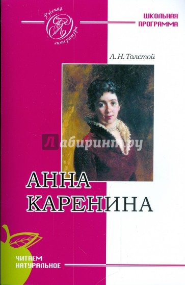 Анна Каренина