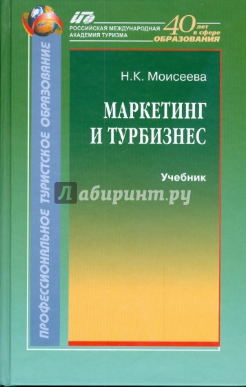 Маркетинг и турбизнес