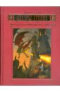 Сестры Гримм: Загадка волшебного зеркала (книга 5)