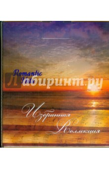 Romantic Hits. Избранная коллекция (10CD).