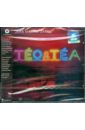 Обложка Jarre Jean Michel. Teo & Tea (CD)