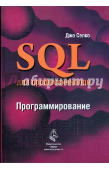 SQL  . 