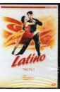 Потанцуем: Latino 1 (DVD). Панферов Андрей