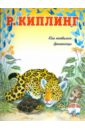 Как появились броненосцы - Киплинг Редьярд Джозеф