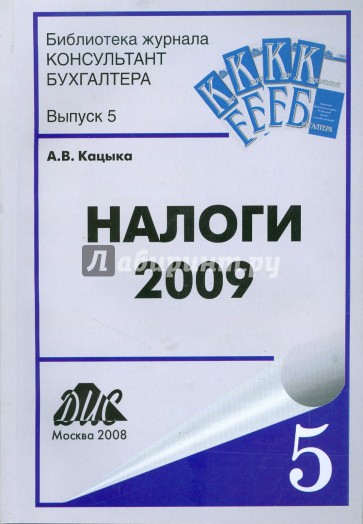 Налоги - 2009