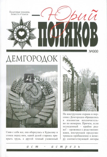 Демгородок