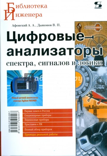 Цифровые анализаторы спектра, сигналов и логики