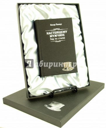 Настоящему мужчине. Гид по стилю