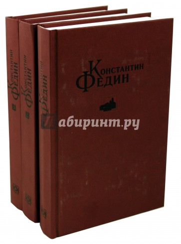 Избранные сочинения в 3-х томах
