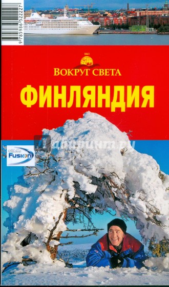 Финляндия, 3 издание