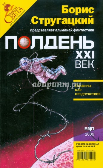 Журнал "Полдень ХХI век" 2009 год №03